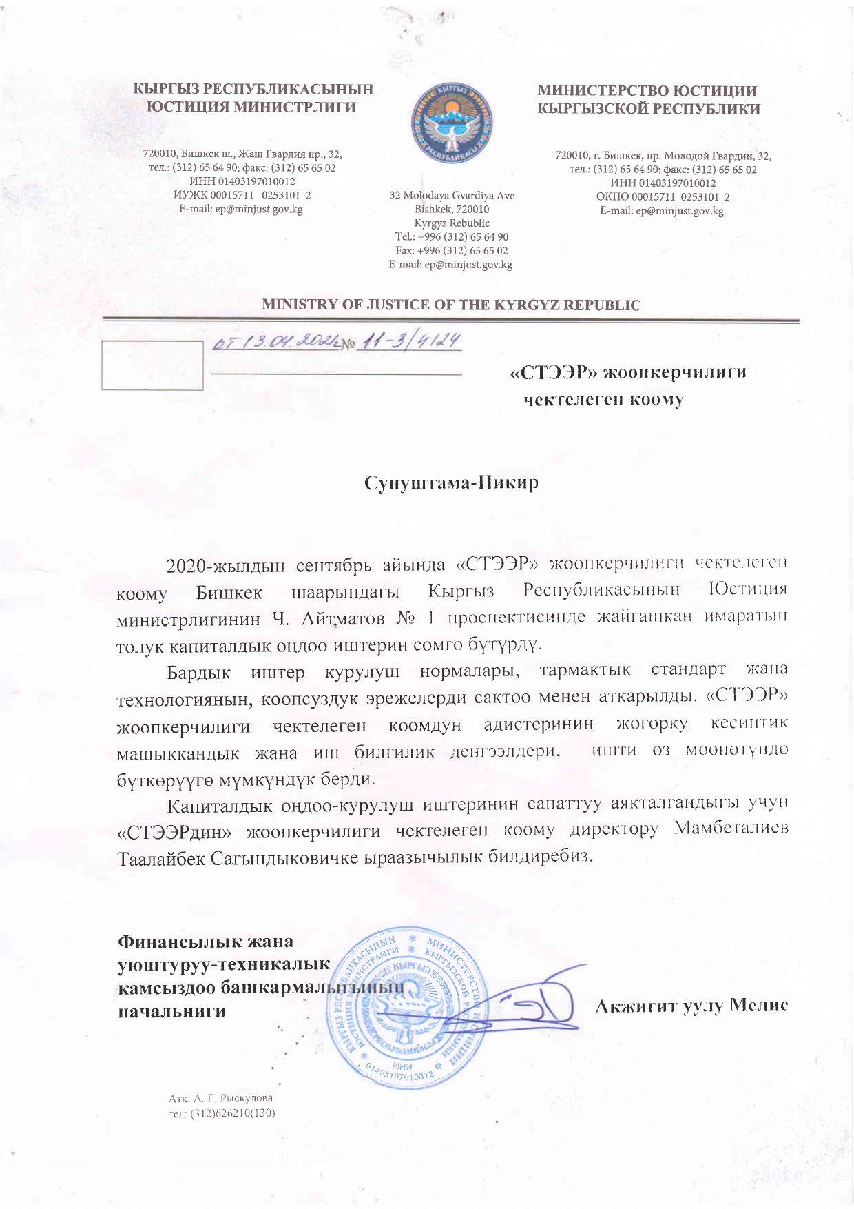 Отзыв-сунуш МЮ - Рекомендация